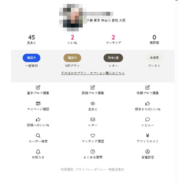 セクシャルマッチング メニュー画面