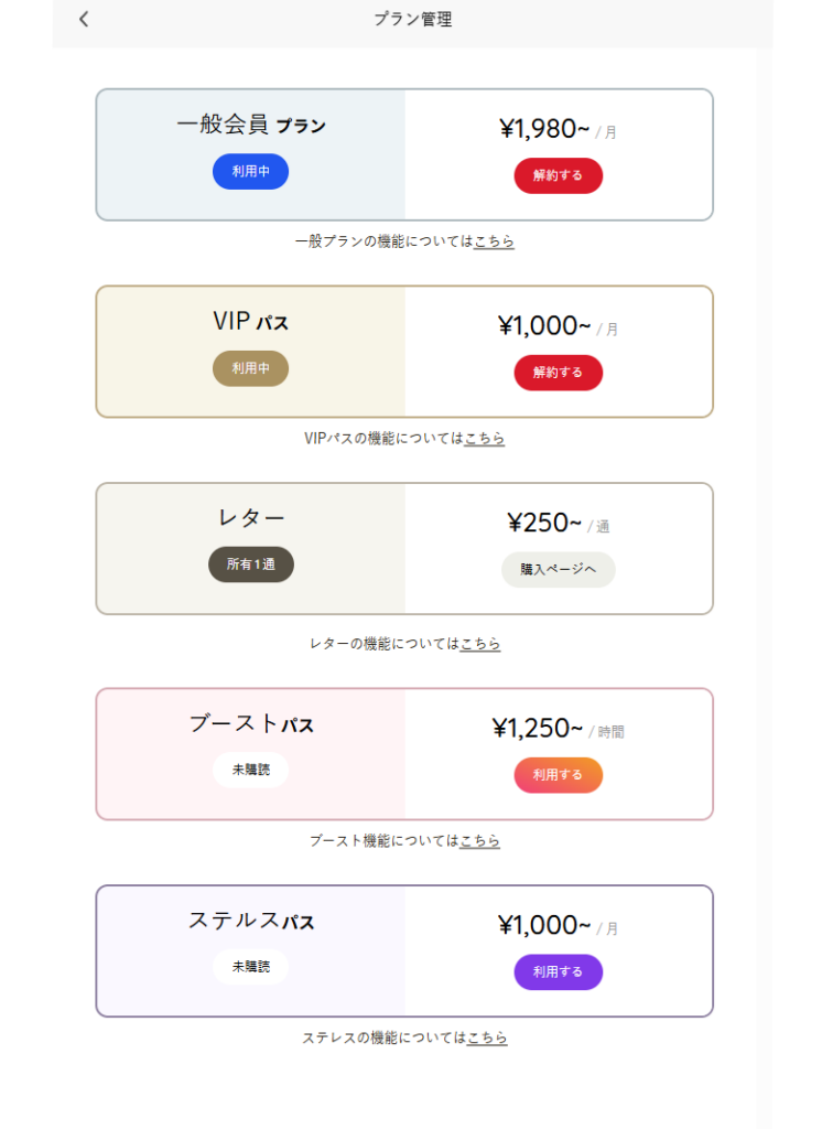 セクシャルマッチング プラン管理