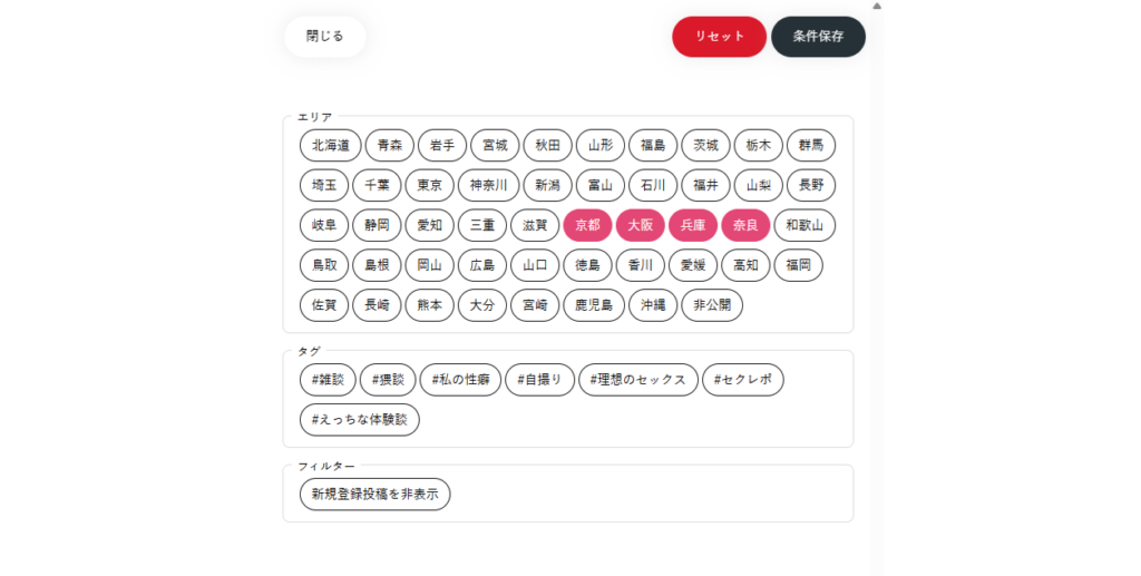 セクシャルマッチング 地域