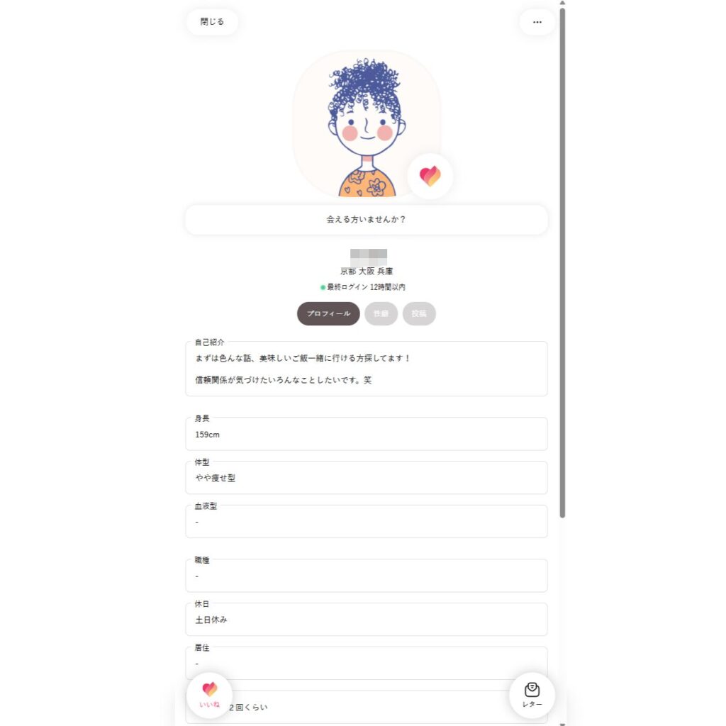 セクシャルマッチング 個人ページ