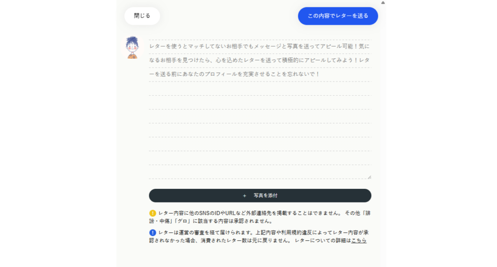 セクシャルマッチング レター