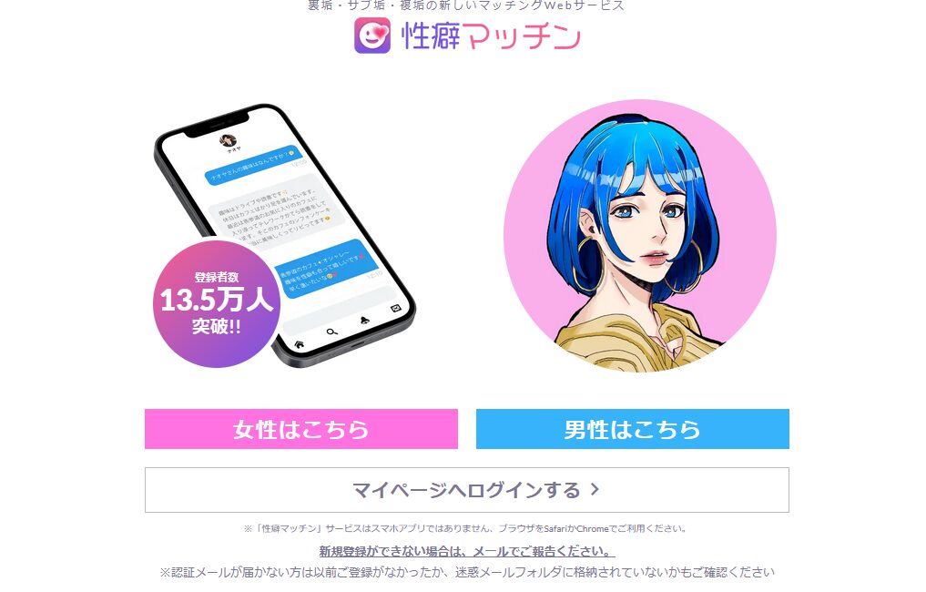 性癖マッチン