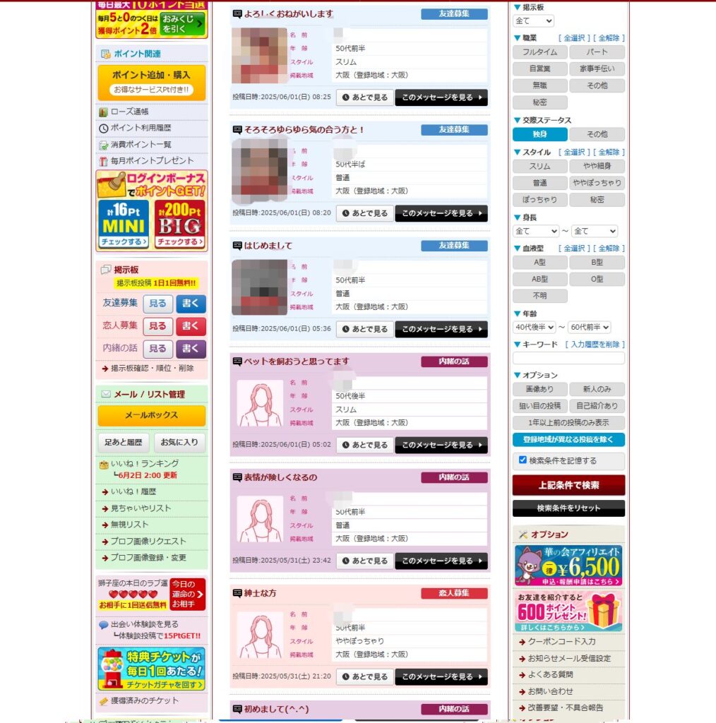 華の会メール 検索