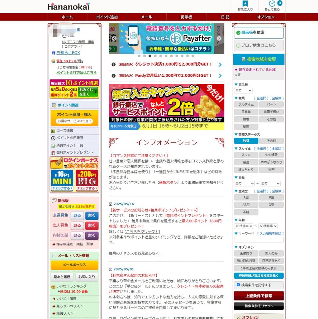 華の会メール ホーム画面