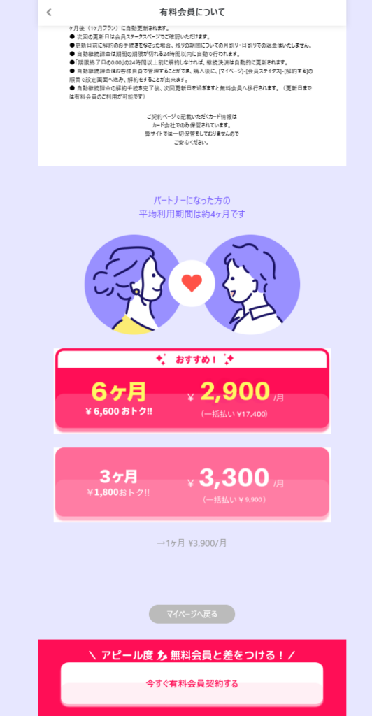 Luna 有料会員について