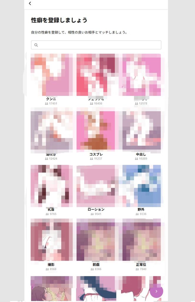 mymatch 性癖登録