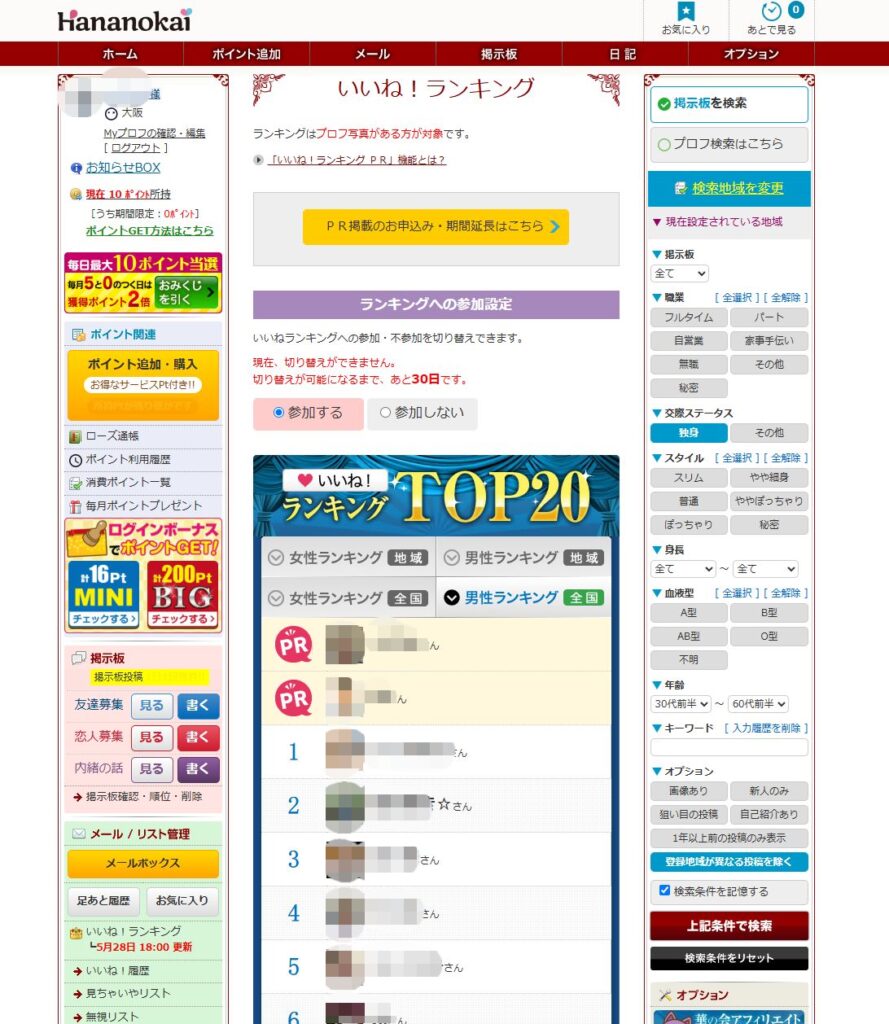 華の会メール いいね!ランキング