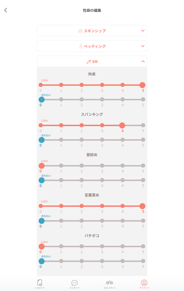 トメきゅん 性癖の編集