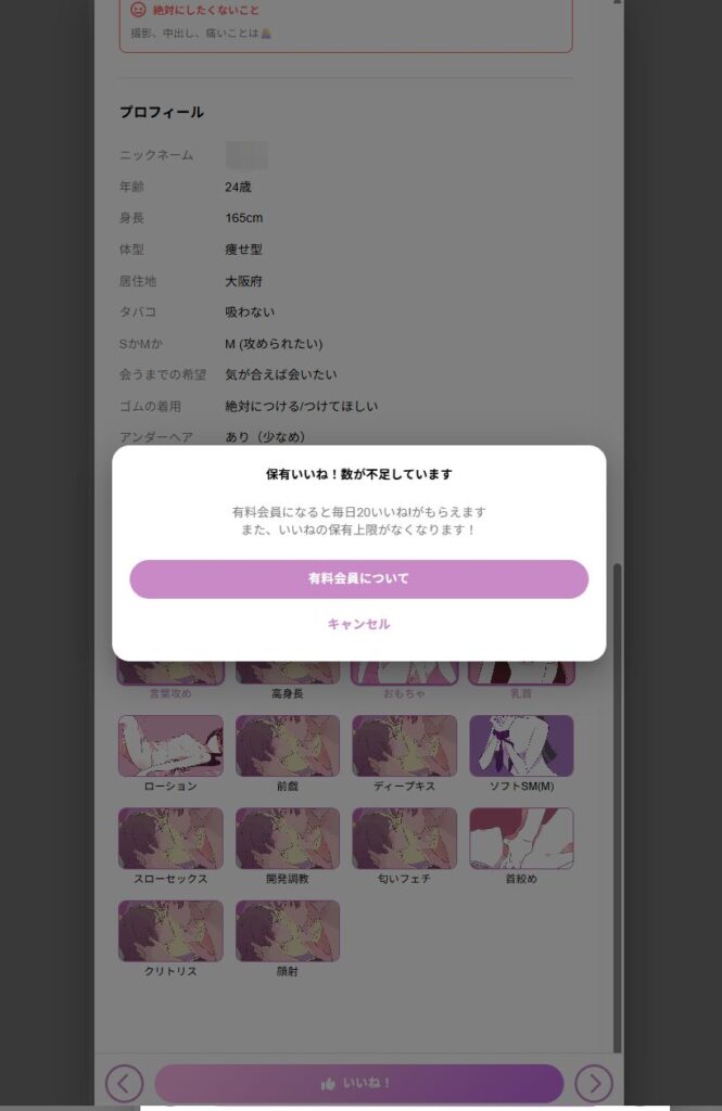 mymatch 有料会員について