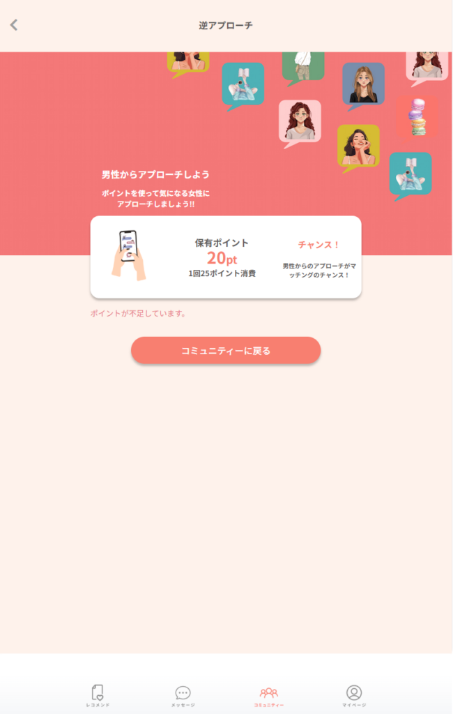 トメきゅん 逆アプローチ